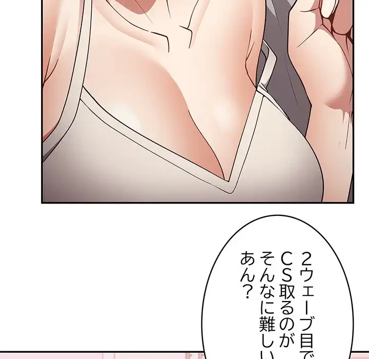落ちこぼれをキャリーして 第33話 - 84
