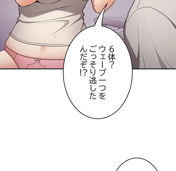 落ちこぼれをキャリーして 第33話 - 86