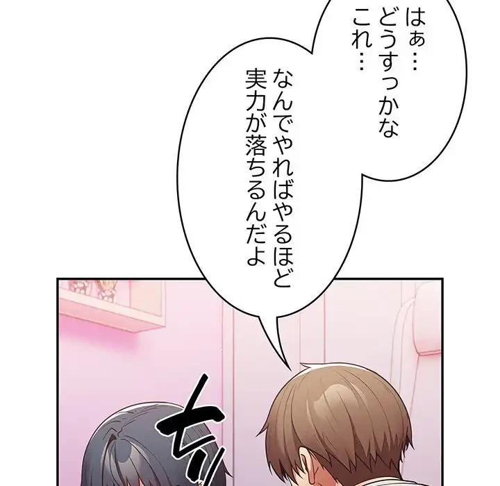 落ちこぼれをキャリーして 第33話 - 87