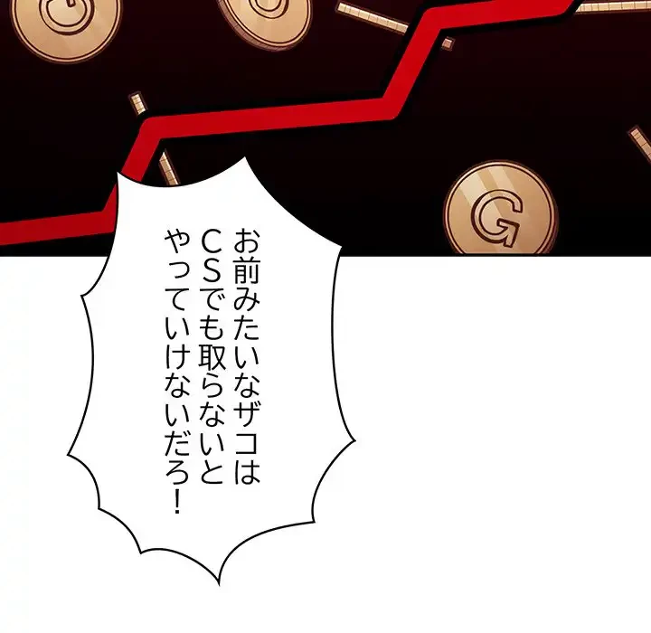 落ちこぼれをキャリーして 第33話 - 94