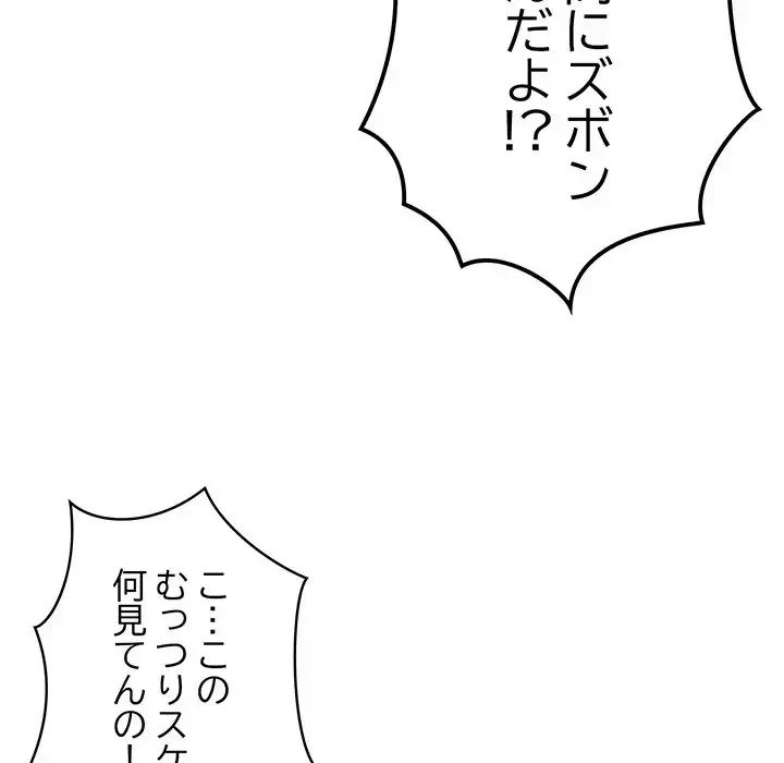 落ちこぼれをキャリーして 第33話 - 99