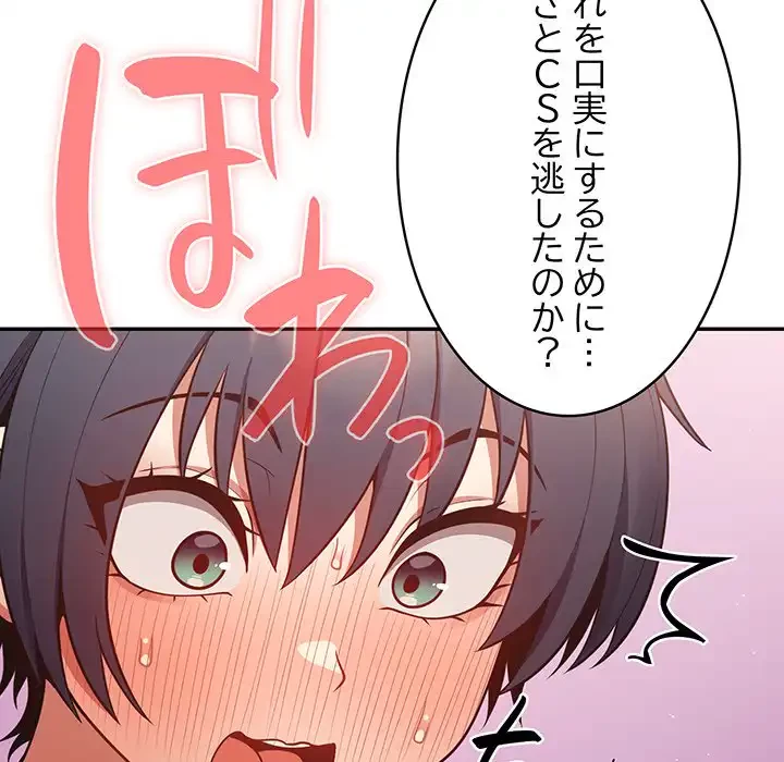 落ちこぼれをキャリーして 第33話 - 107