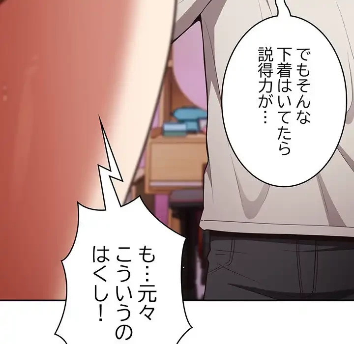 落ちこぼれをキャリーして 第33話 - 112
