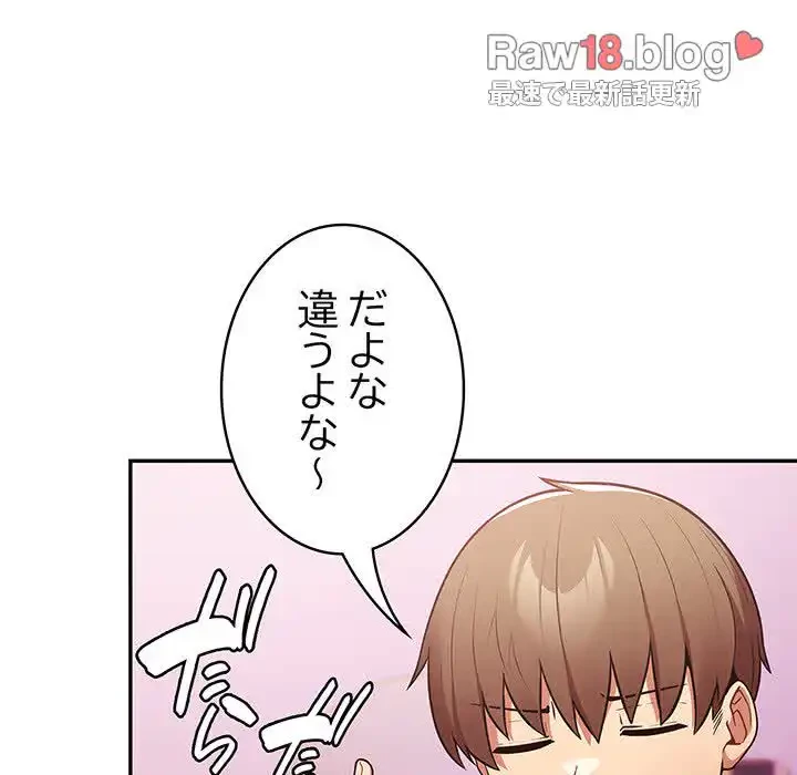 落ちこぼれをキャリーして 第33話 - 119