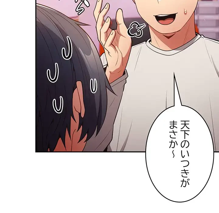 落ちこぼれをキャリーして 第33話 - 120
