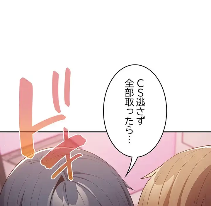 落ちこぼれをキャリーして 第33話 - 123