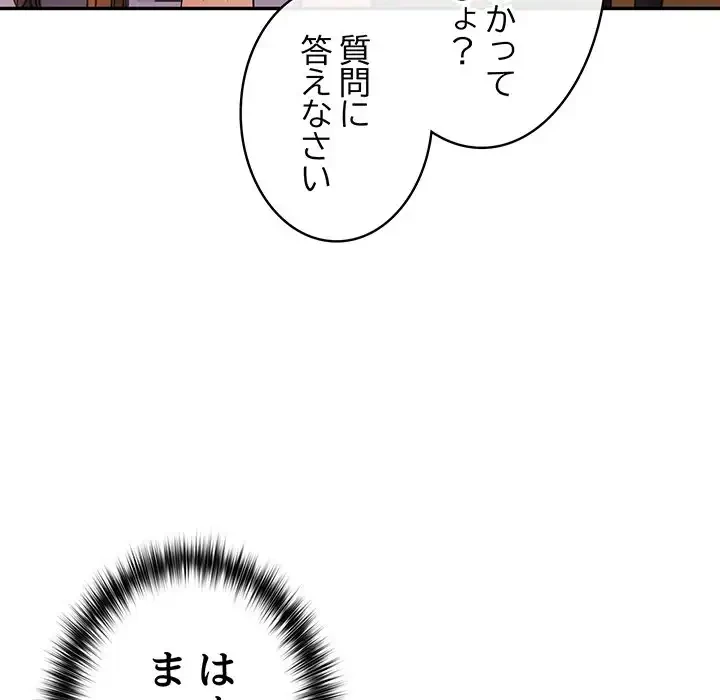 落ちこぼれをキャリーして 第33話 - 128