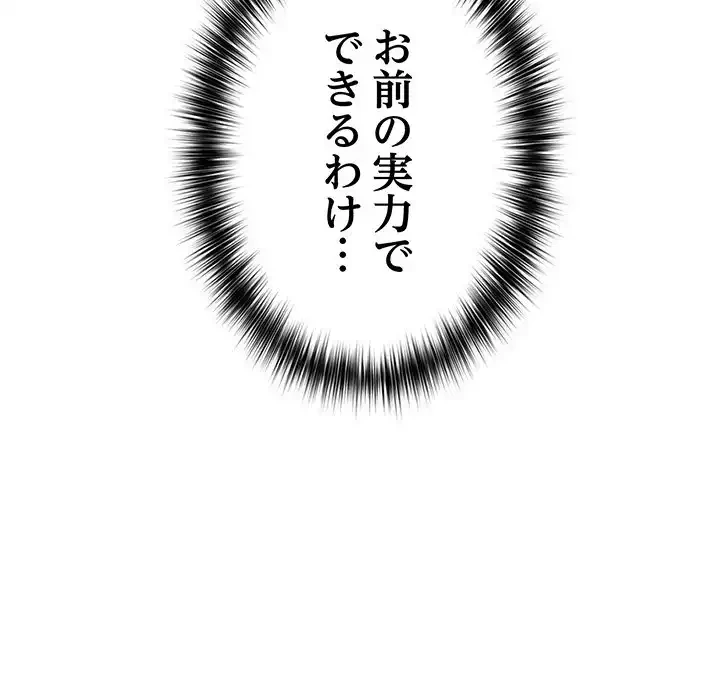 落ちこぼれをキャリーして 第33話 - 131