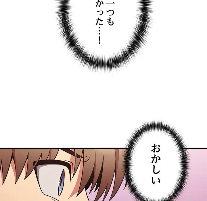 落ちこぼれをキャリーして 第33話 - 138