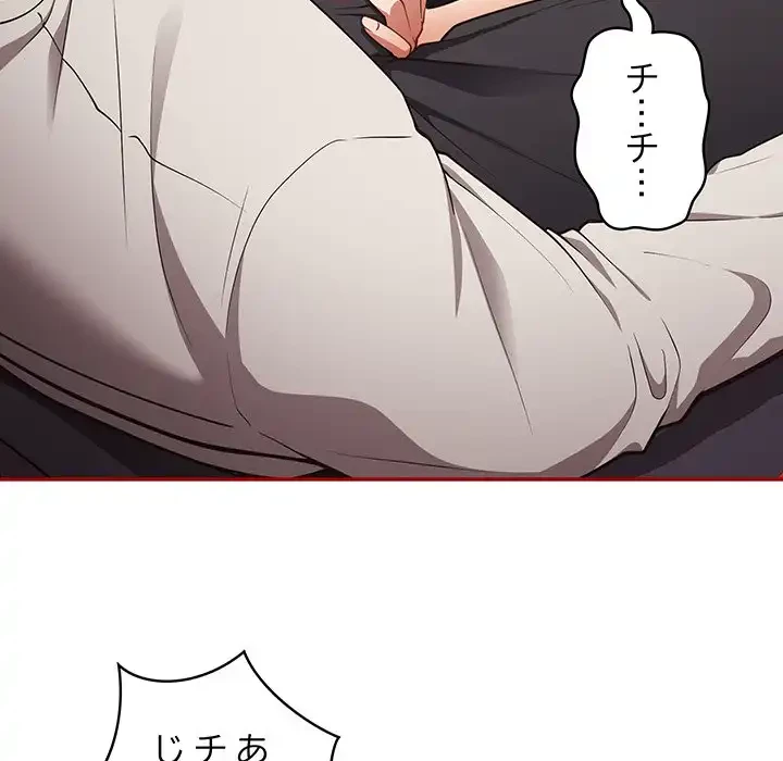 落ちこぼれをキャリーして 第33話 - 143