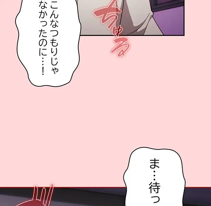 落ちこぼれをキャリーして 第33話 - 152