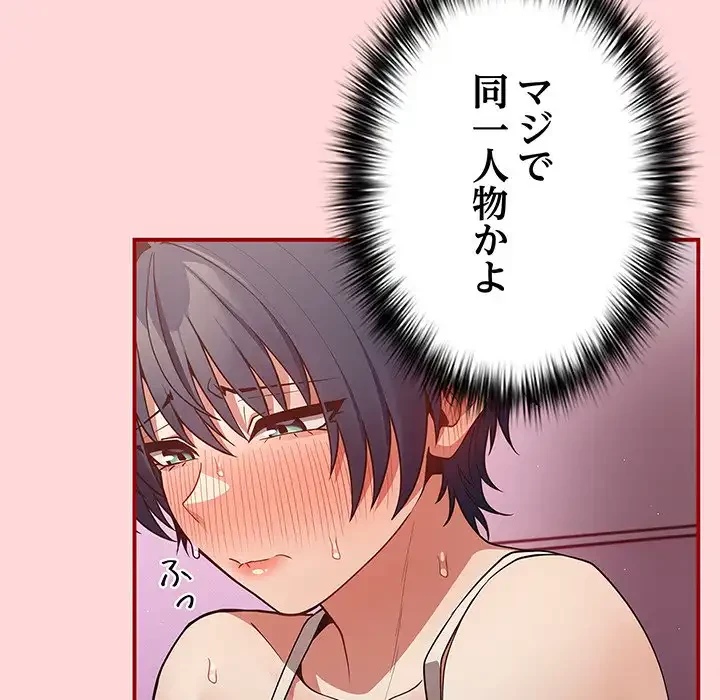 落ちこぼれをキャリーして 第34話 - 25