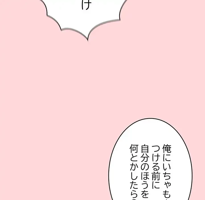 落ちこぼれをキャリーして 第34話 - 37