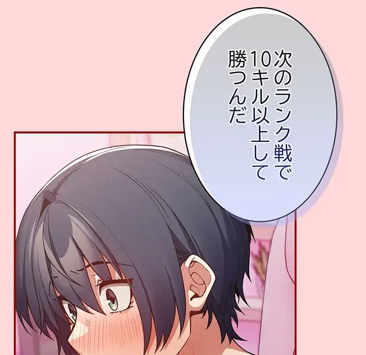 落ちこぼれをキャリーして 第34話 - 44