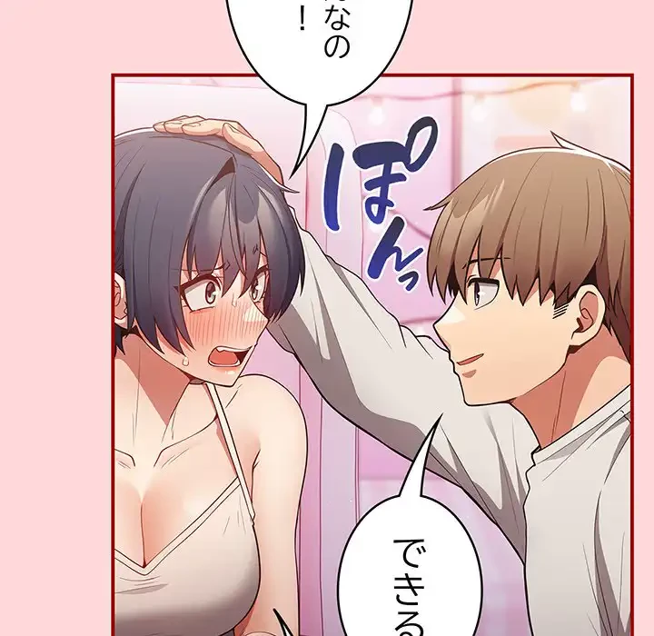 落ちこぼれをキャリーして 第34話 - 46