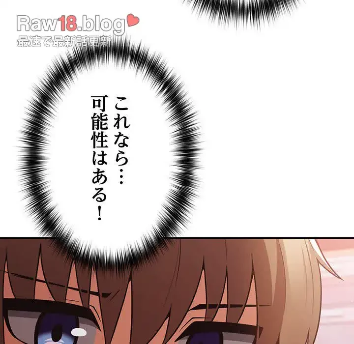 落ちこぼれをキャリーして 第34話 - 63