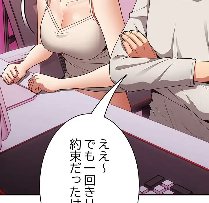 落ちこぼれをキャリーして 第34話 - 68