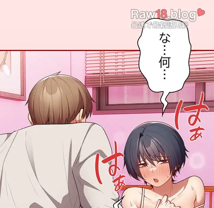 落ちこぼれをキャリーして 第34話 - 81