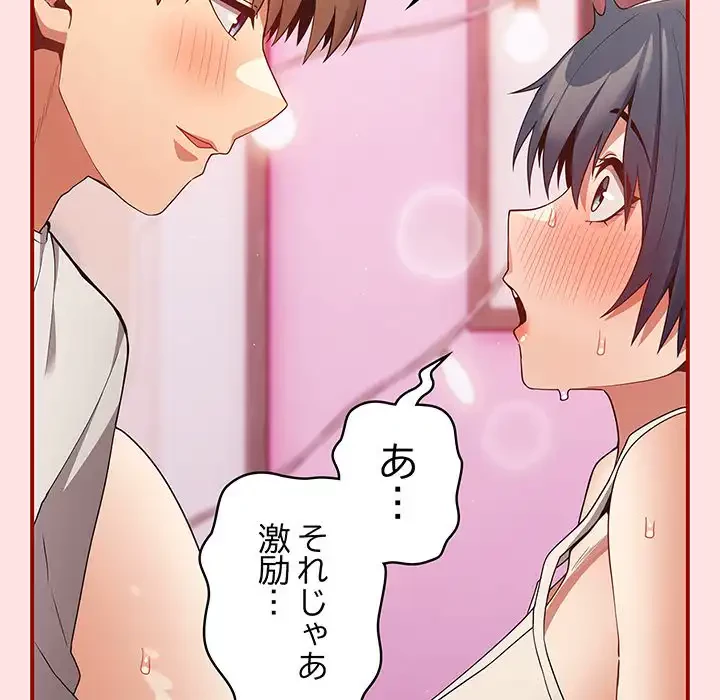 落ちこぼれをキャリーして 第34話 - 86