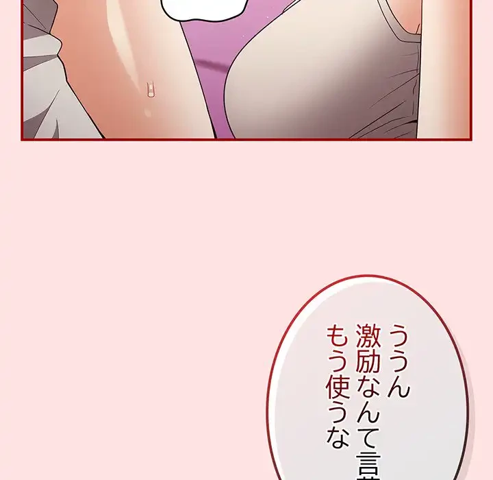 落ちこぼれをキャリーして 第34話 - 87