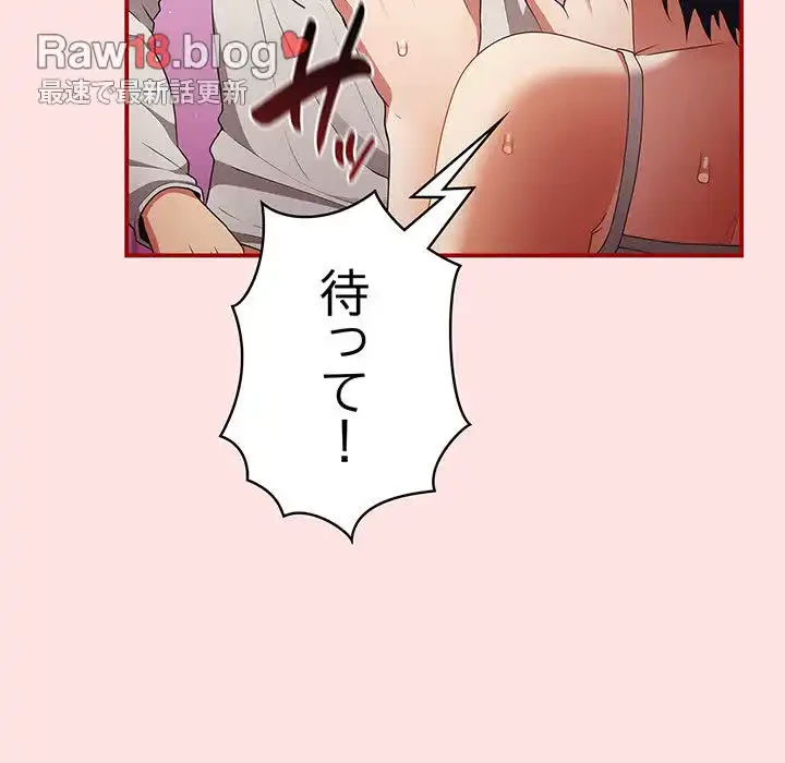 落ちこぼれをキャリーして 第34話 - 92