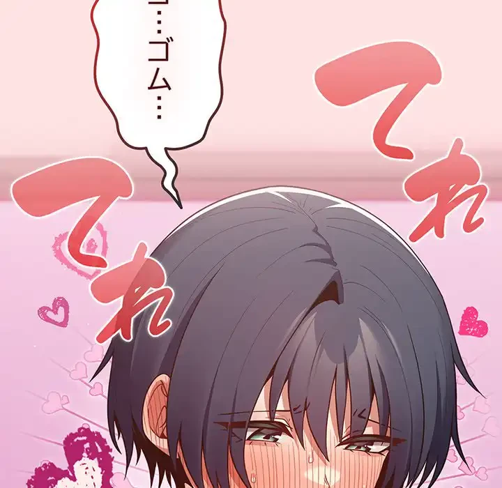 落ちこぼれをキャリーして 第34話 - 95