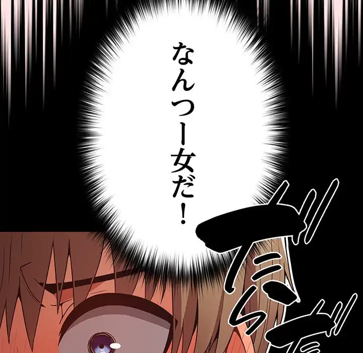 落ちこぼれをキャリーして 第34話 - 98