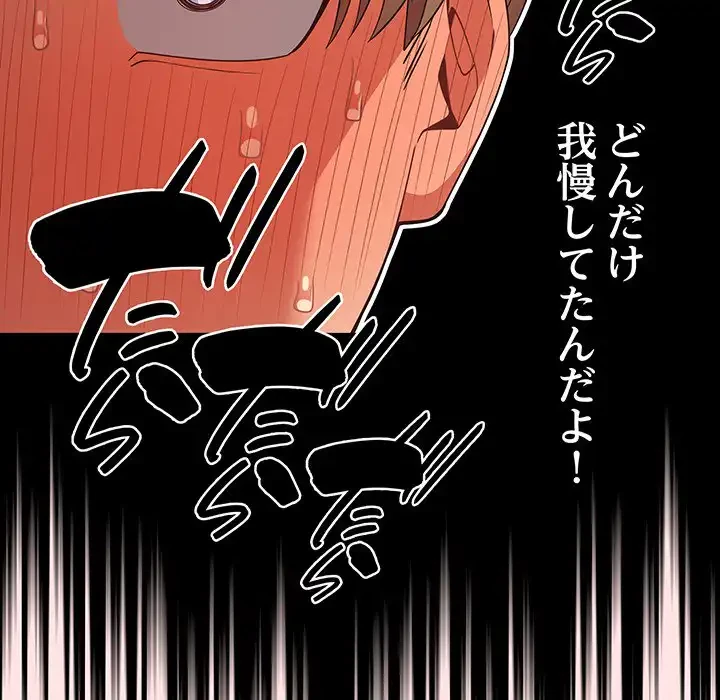落ちこぼれをキャリーして 第34話 - 99