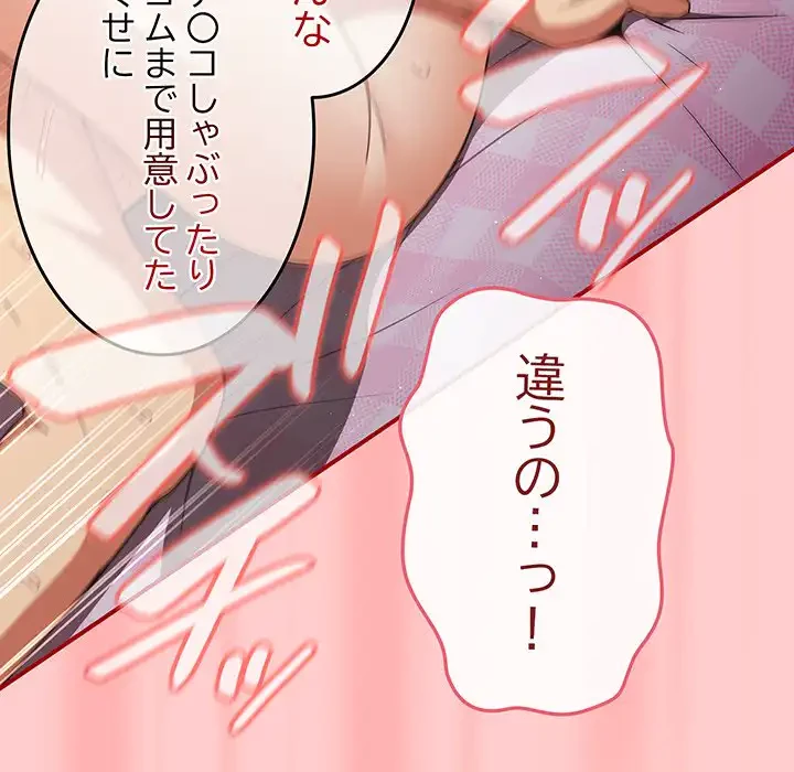 落ちこぼれをキャリーして 第34話 - 117