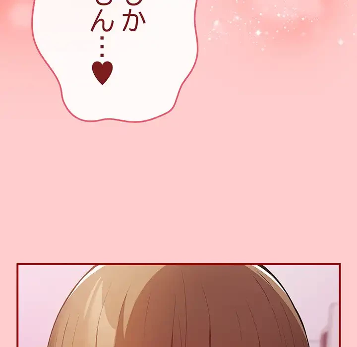 落ちこぼれをキャリーして 第34話 - 125