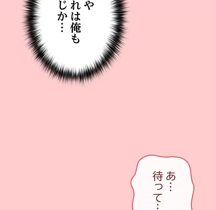 落ちこぼれをキャリーして 第34話 - 129