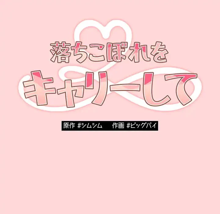 落ちこぼれをキャリーして 第35話 - 23