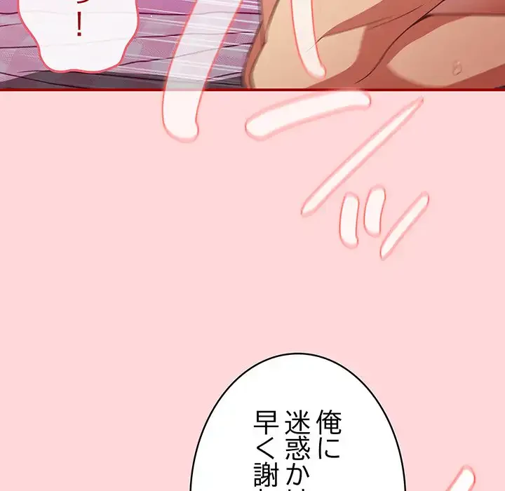 落ちこぼれをキャリーして 第35話 - 62