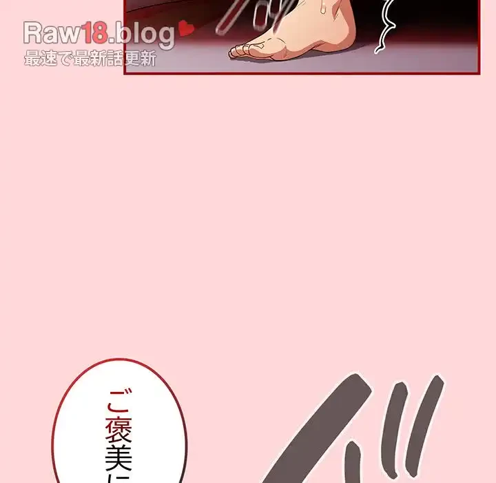 落ちこぼれをキャリーして 第35話 - 69