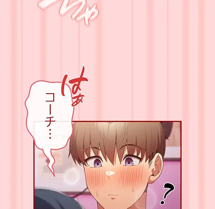 落ちこぼれをキャリーして 第35話 - 81