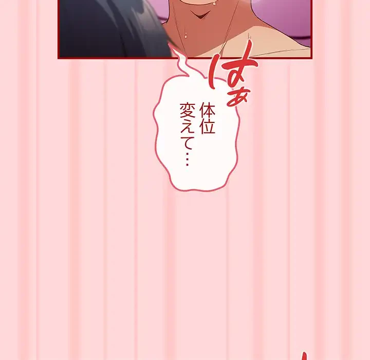 落ちこぼれをキャリーして 第35話 - 82