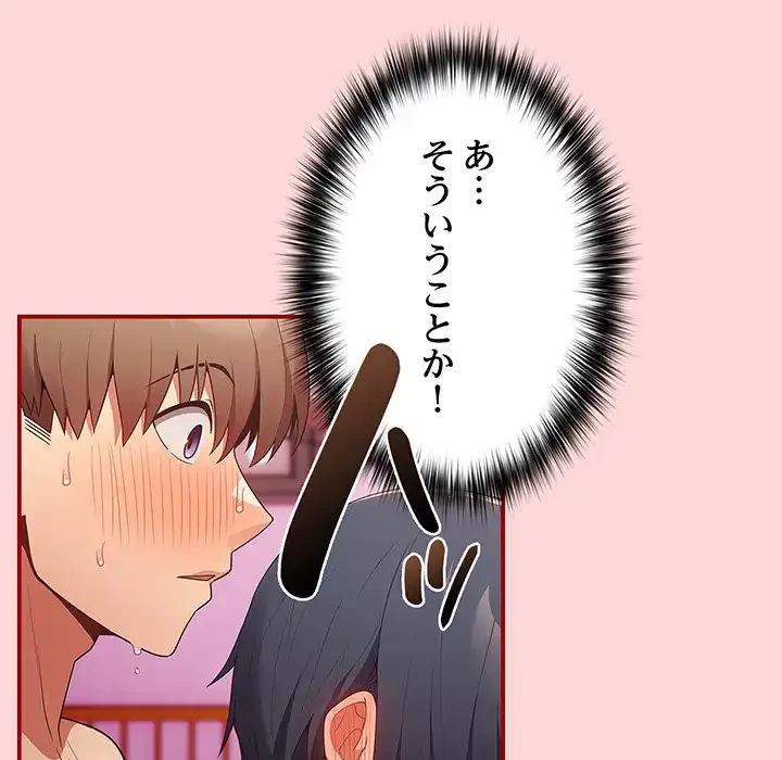 落ちこぼれをキャリーして 第35話 - 92