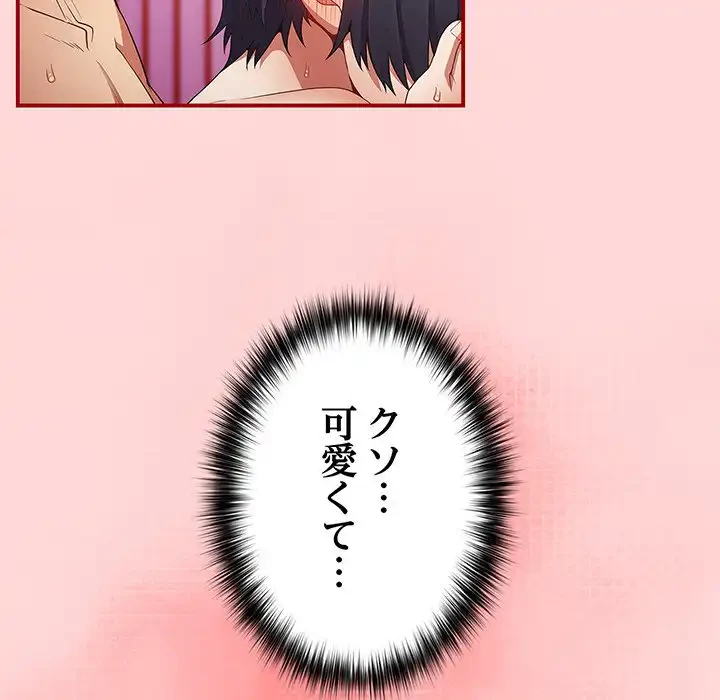 落ちこぼれをキャリーして 第35話 - 93