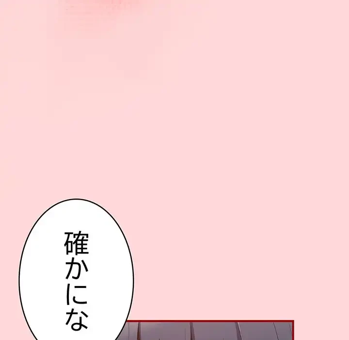 落ちこぼれをキャリーして 第35話 - 96