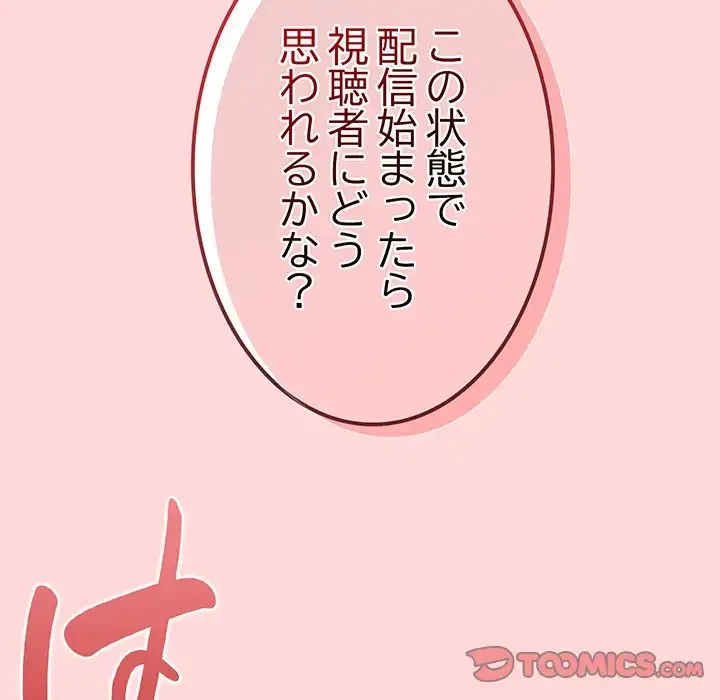 落ちこぼれをキャリーして 第35話 - 105