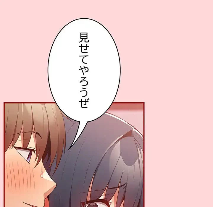 落ちこぼれをキャリーして 第35話 - 123