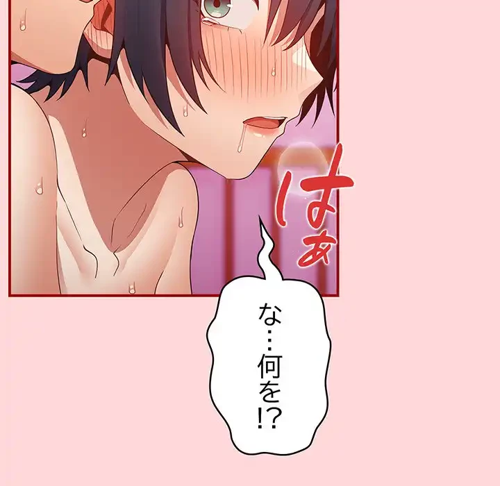 落ちこぼれをキャリーして 第35話 - 124