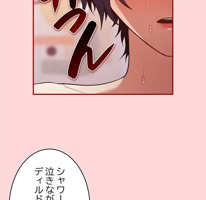 落ちこぼれをキャリーして 第35話 - 134