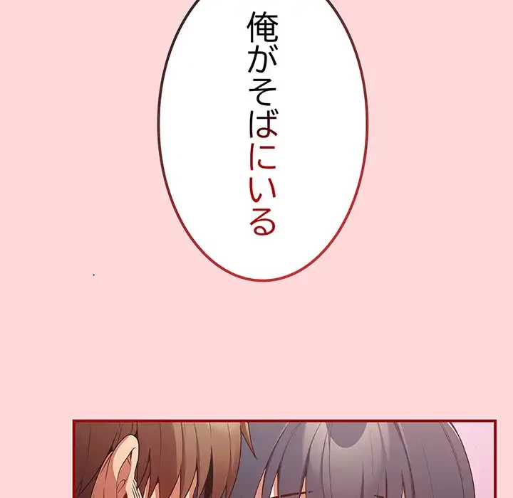 落ちこぼれをキャリーして 第35話 - 139