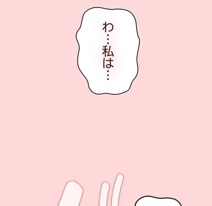 落ちこぼれをキャリーして 第35話 - 143