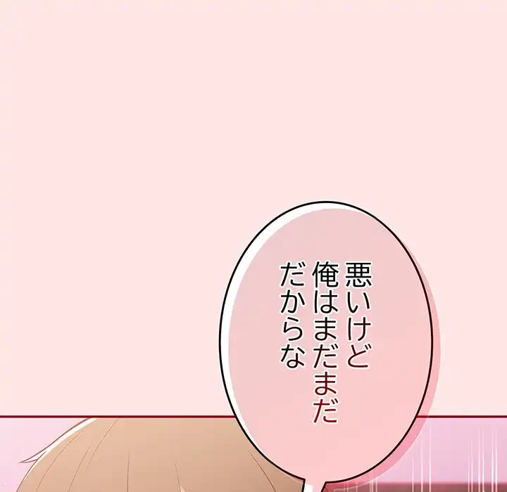落ちこぼれをキャリーして 第36話 - 20