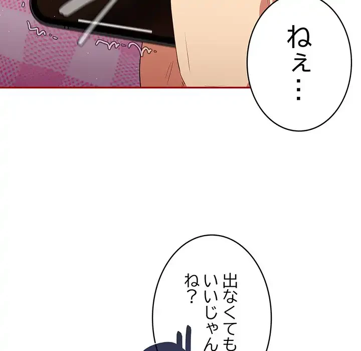 落ちこぼれをキャリーして 第36話 - 65