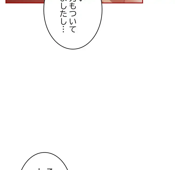 落ちこぼれをキャリーして 第36話 - 75