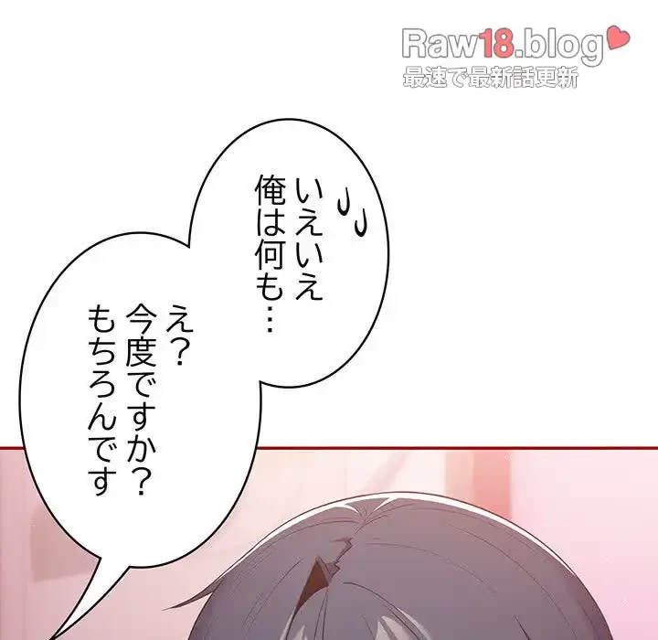 落ちこぼれをキャリーして 第36話 - 78