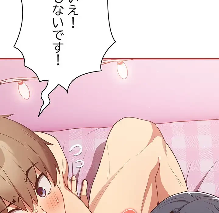 落ちこぼれをキャリーして 第36話 - 87